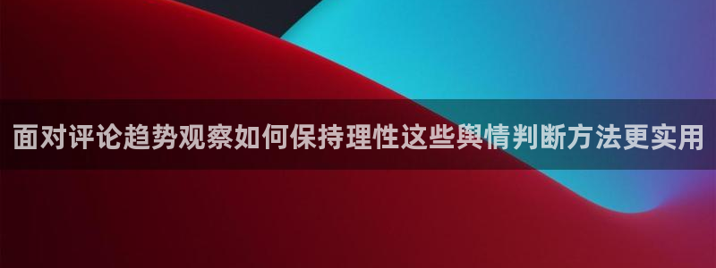 热门资讯爆料