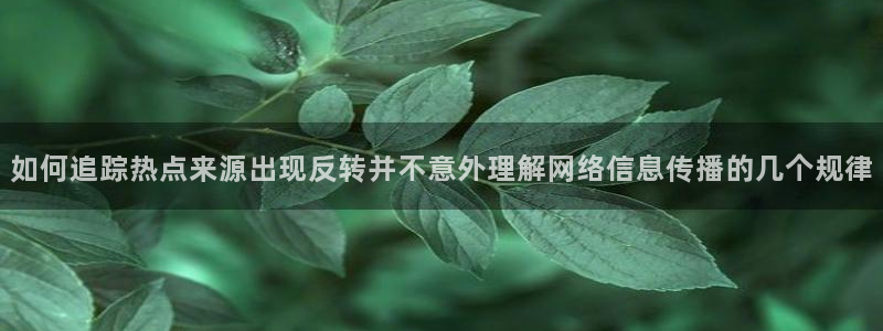热门资讯爆料