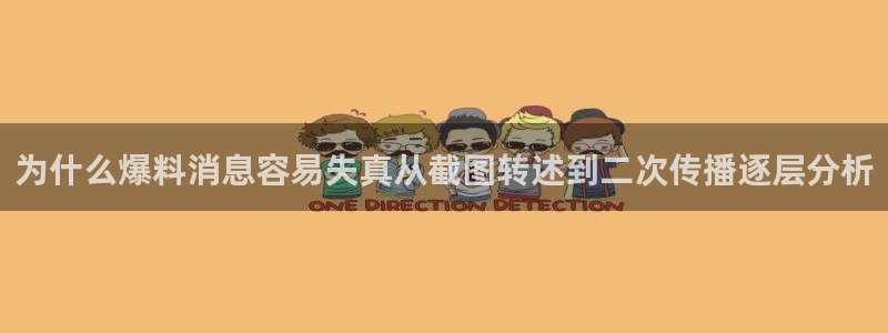黑料爆料资讯大全