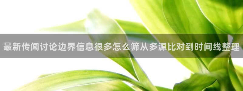 黑料爆料网络热点
