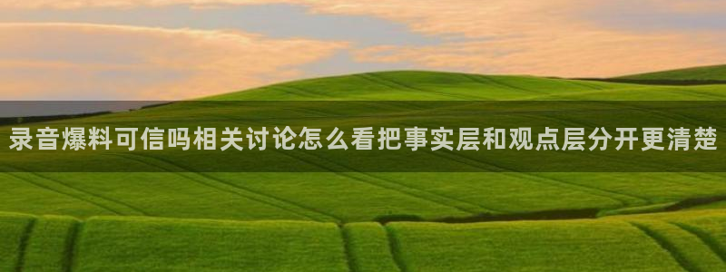 黑料爆料网络新闻